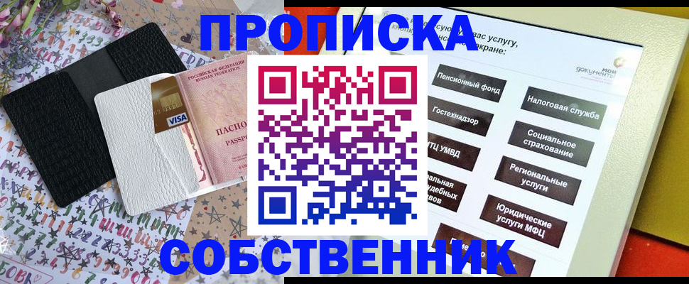 прописка от собственника в Шуе