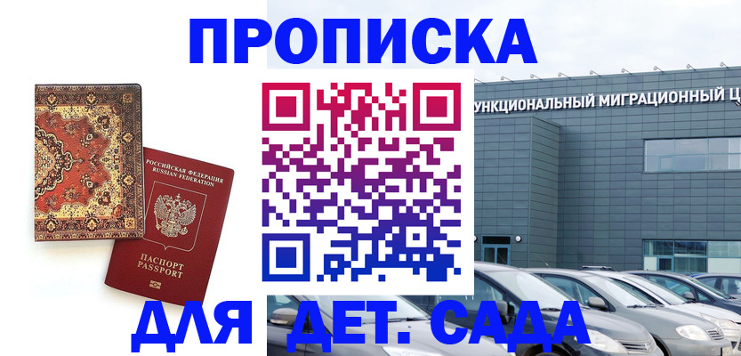 прописка для работы в Шуе