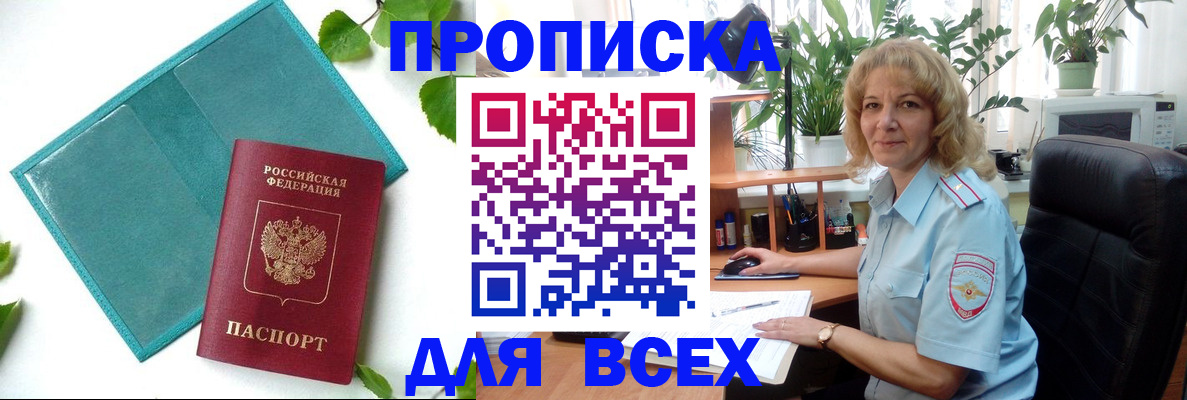 прописка штамп в Шуе